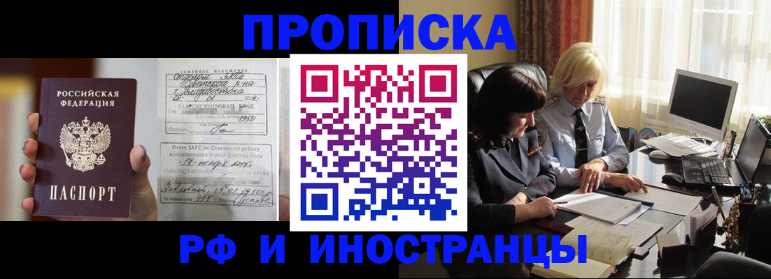 прописка для работы в Алапаевске